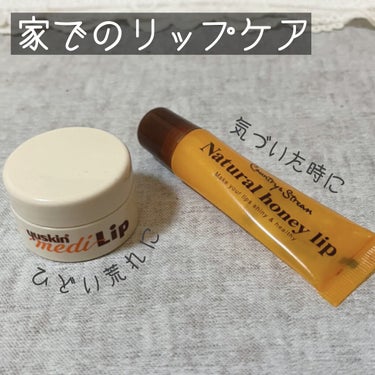 メディリップ（医薬品）/ユースキン/その他を使ったクチコミ（1枚目）