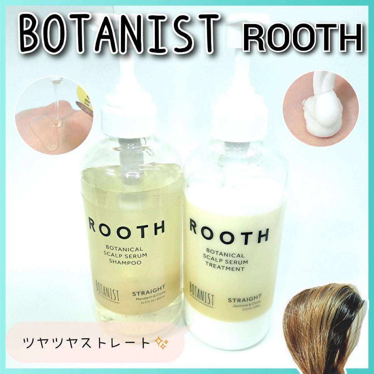 ルース ボタニカルスカルプセラム シャンプー・トリートメント(ストレート)/BOTANIST/市販シャンプーを使ったクチコミ(1枚目)