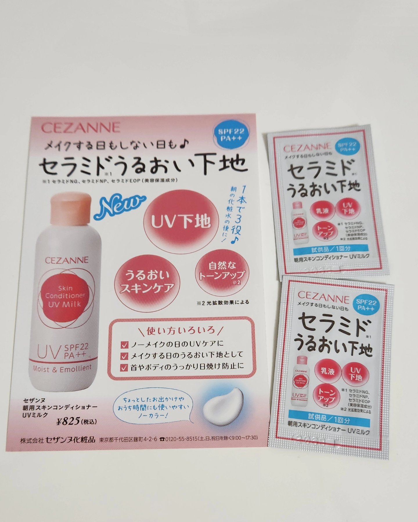 朝用スキンコンディショナー UVミルク/CEZANNE/日焼け止めミルクを使ったクチコミ（1枚目）