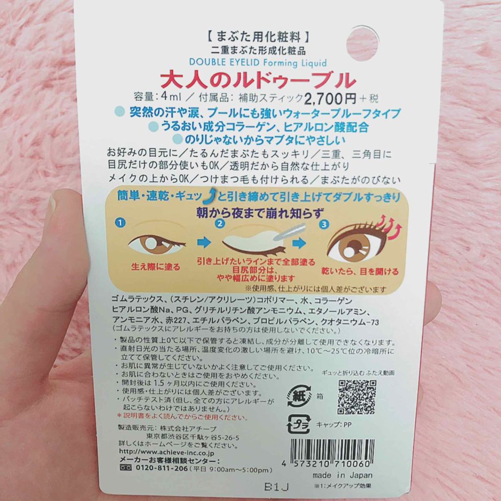 大人のルドゥーブル/ルドゥーブル/二重まぶた用アイテムを使ったクチコミ(2枚目)