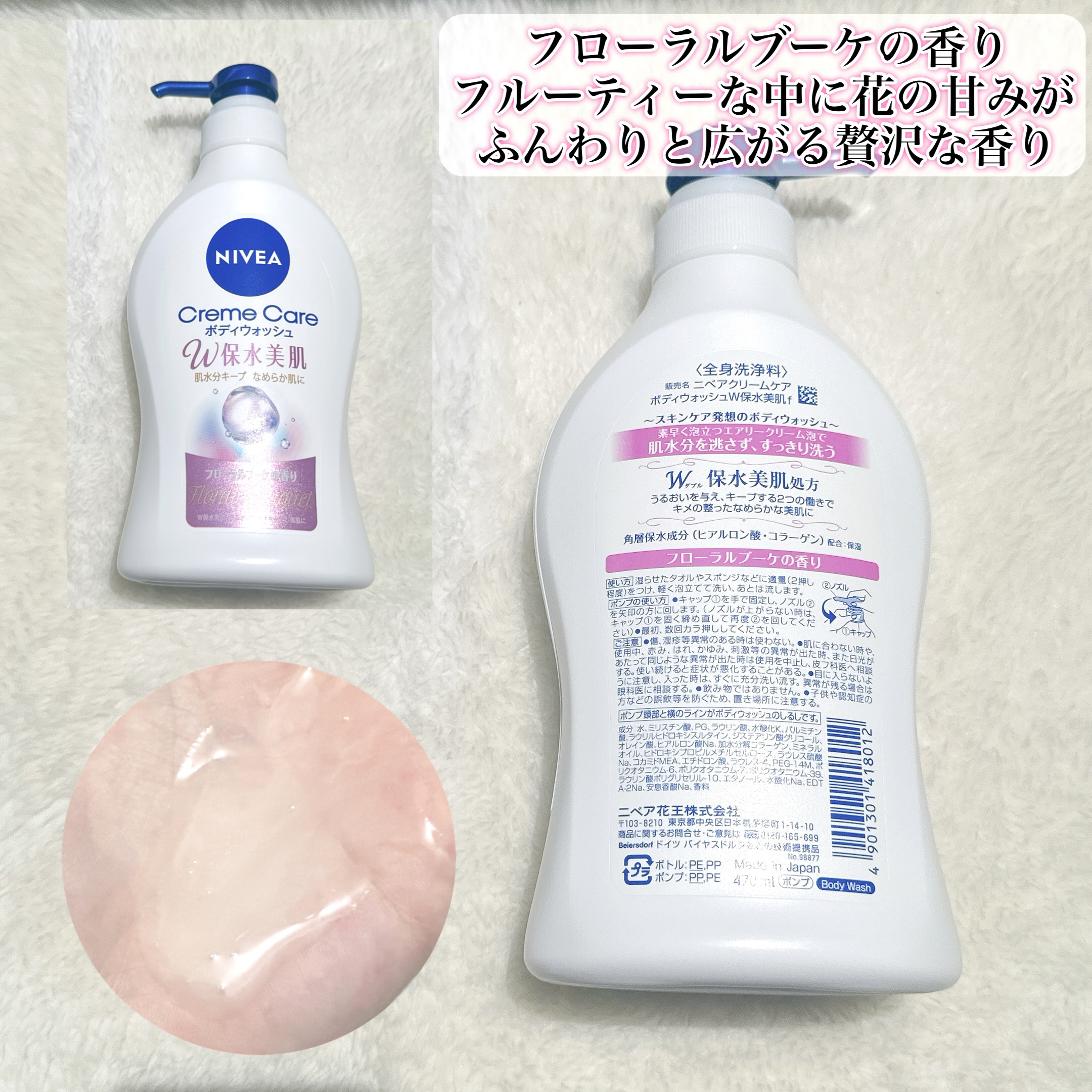 クリームケア ボディウォッシュ W保水美肌 フローラルブーケの香り/ニベア/ボディソープを使ったクチコミ（3枚目）