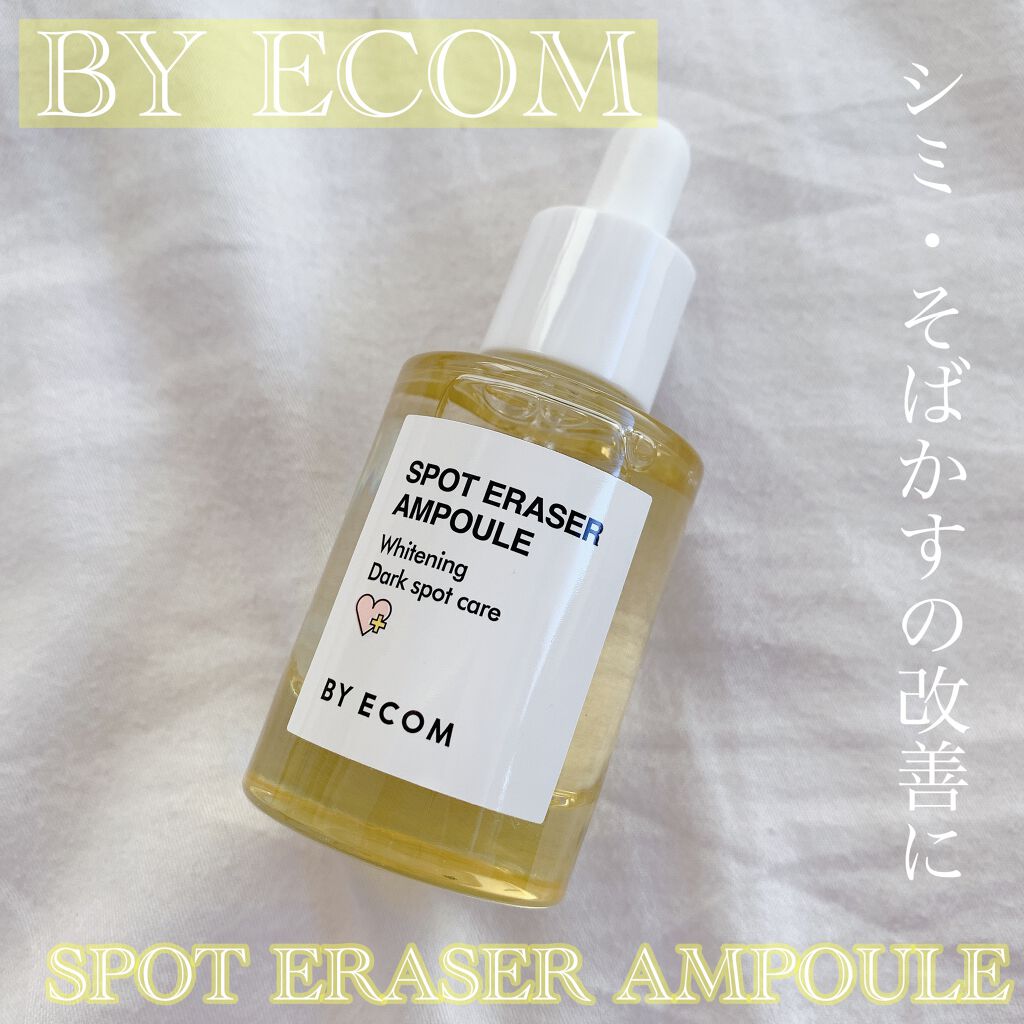 スポットイレーザーアンプル/BY ECOM/美容液を使ったクチコミ(1枚目)