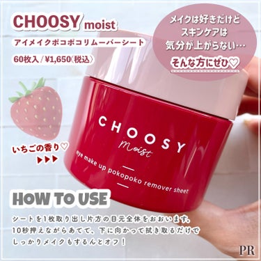 CHOOSY アイメイク ポコポコリムーバーシートのクチコミ「\\眠い深夜も怖くない//アイメイク用クレンジングシート新発売🧹✨️

┈┈┈┈┈┈┈┈┈┈
.....」（2枚目）