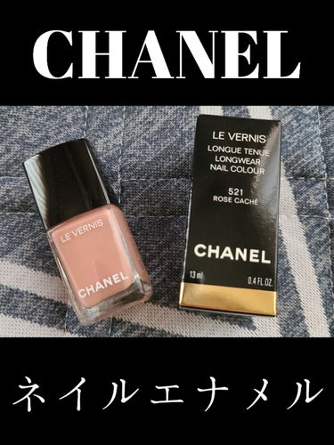 ヴェルニ ロング トゥニュ/CHANEL/マニキュアを使ったクチコミ（1枚目）