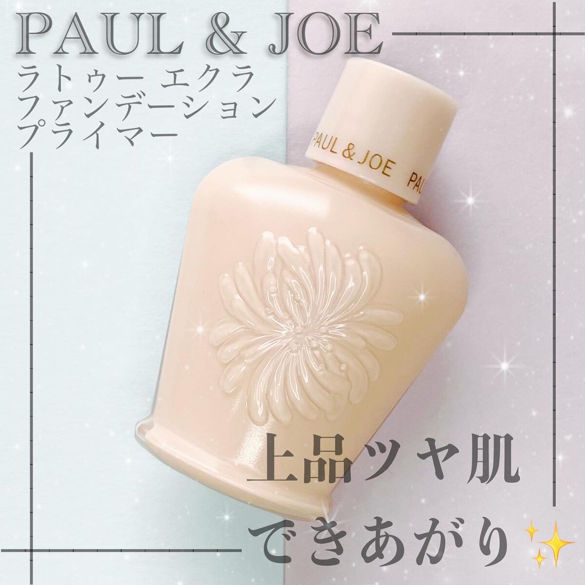 PAUL & JOE BEAUTEの化粧下地 ラトゥー エクラ ファンデーション