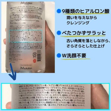 ヒアルロニック アンプルクレンジングウォーター/JMsolution JAPAN/クレンジングウォーターを使ったクチコミ（3枚目）