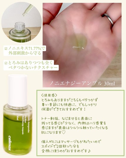 Noni Ampule/celimax/美容液を使ったクチコミ(3枚目)