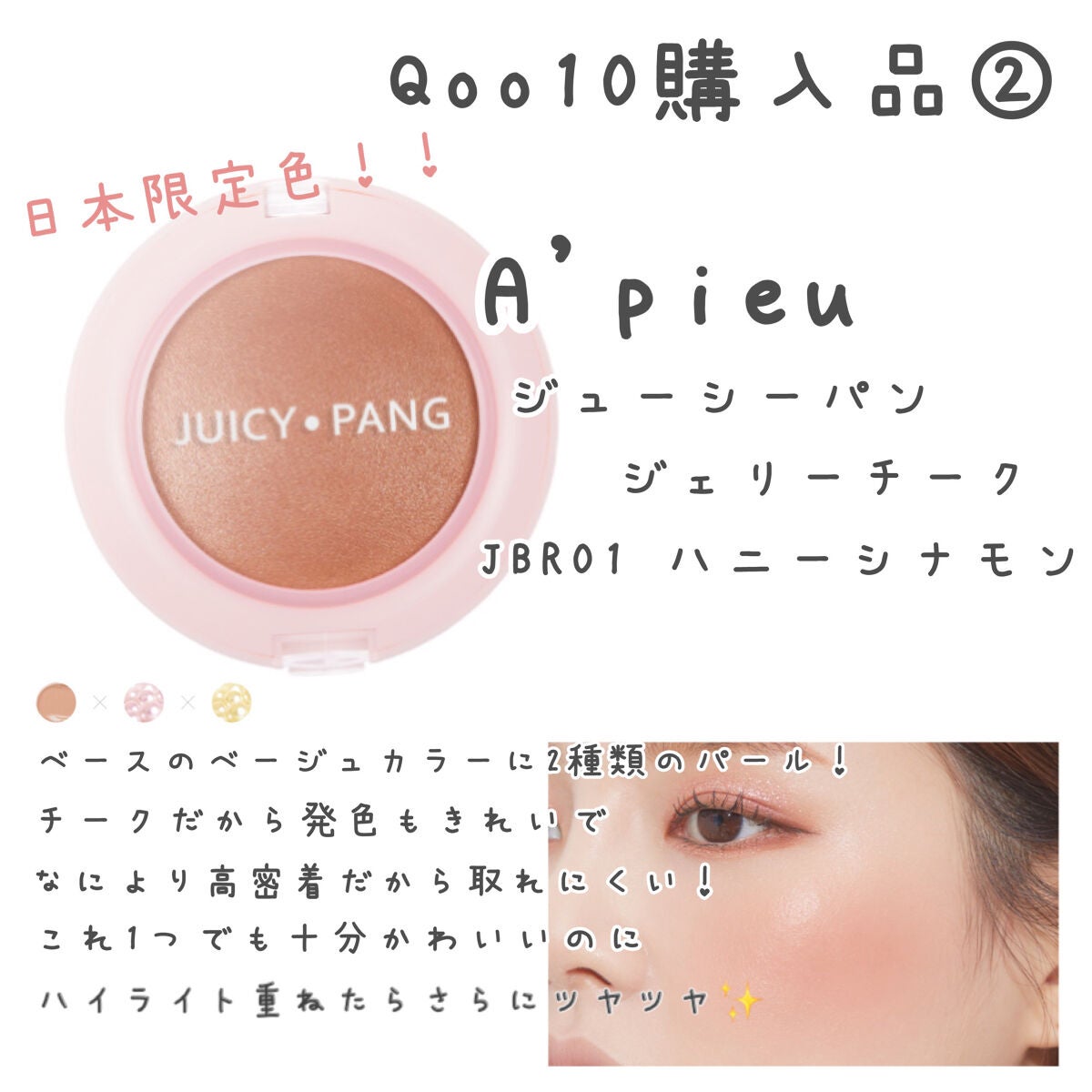 ジューシーパン ジェリービーム ハイライター/A’pieu/ジェル・クリームチークを使ったクチコミ(4枚目)