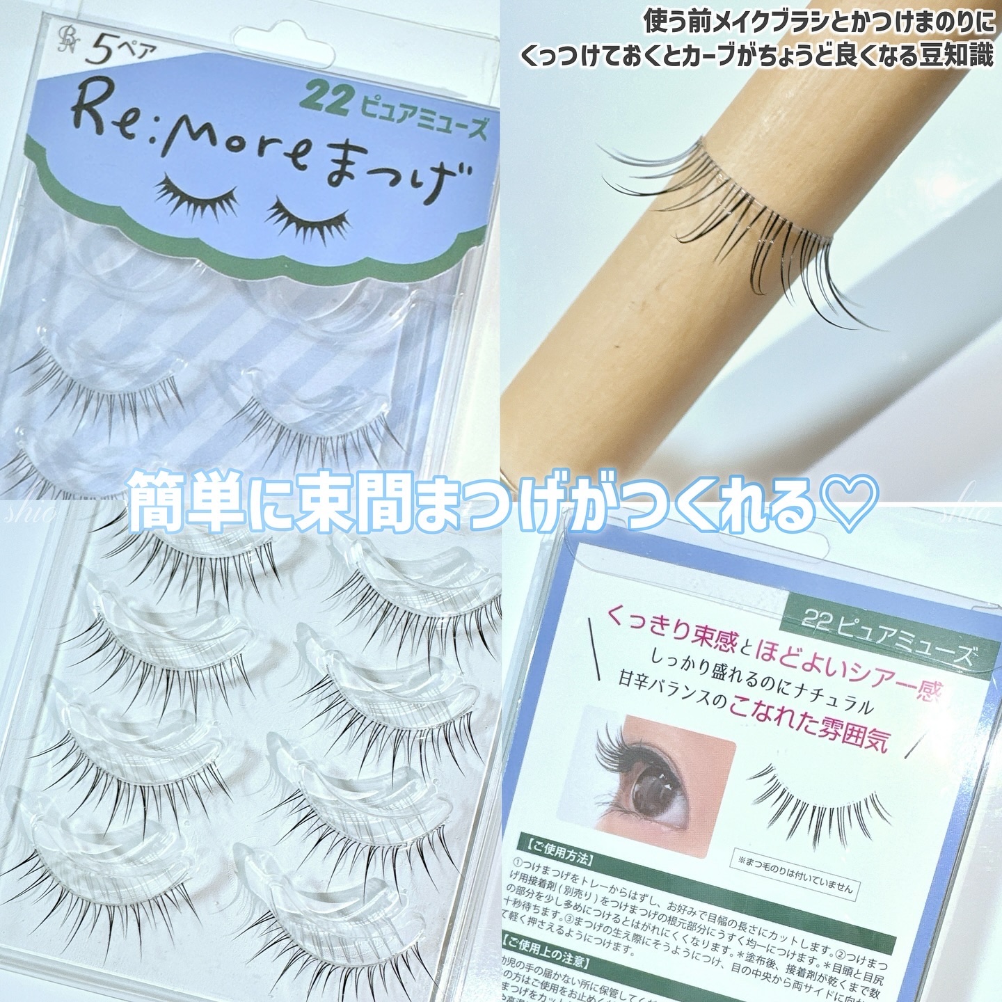 Re:Moreまつげ　リモアまつげ/ビー・エヌ/つけまつげを使ったクチコミ（2枚目）