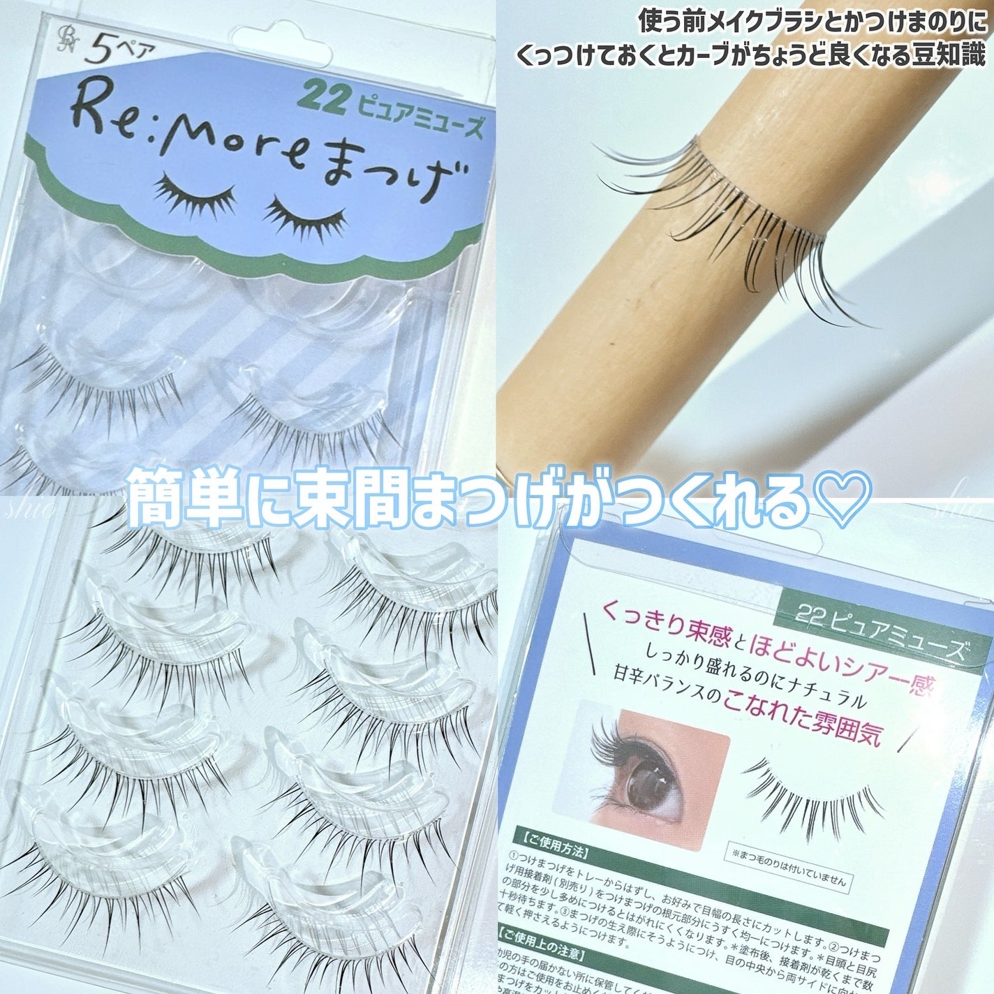 Re:Moreまつげ リモアまつげ/ビー・エヌ/つけまつげを使ったクチコミ(2枚目)