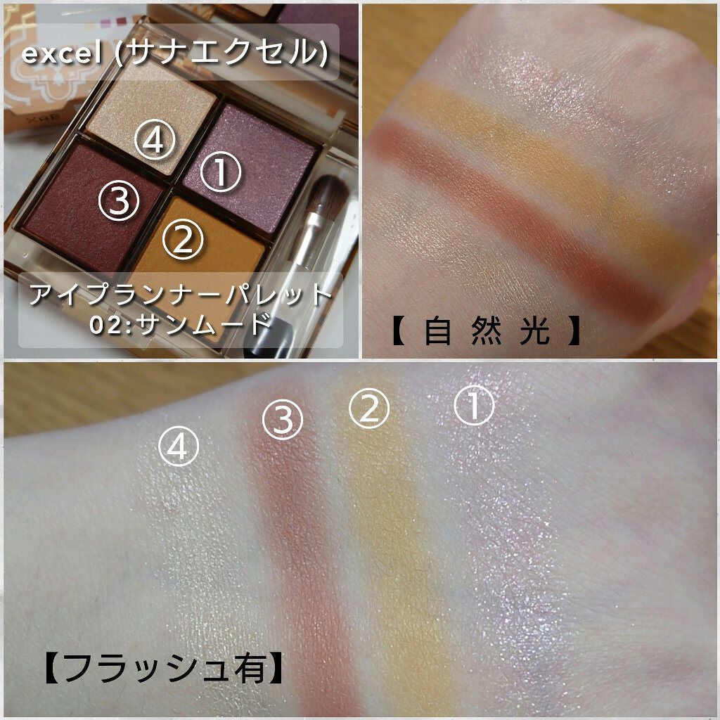 アイプランナーパレット/excel/アイシャドウパレットを使ったクチコミ(2枚目)