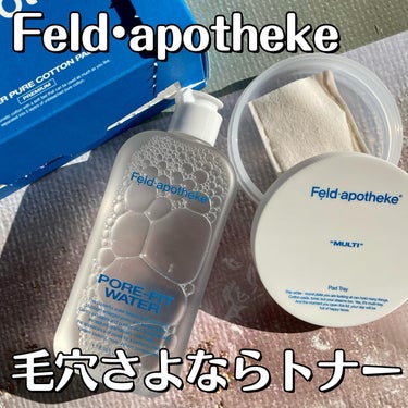 ポアフィットウォータートナー/Feld Apotheke/化粧水を使ったクチコミ（1枚目）