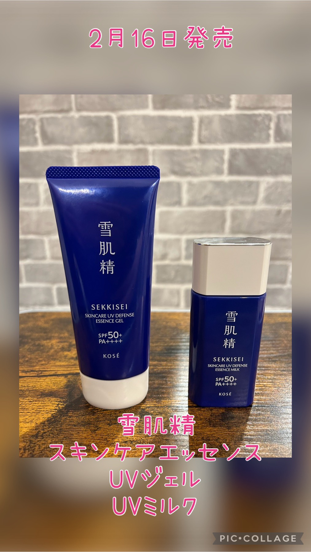 雪肌精 スキンケア UV エッセンス ジェル/雪肌精/日焼け止めジェルを使ったクチコミ（1枚目）