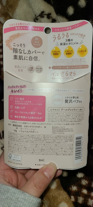 SANA
素肌記念日 スキンケアパウダー N
新しくなってベージュが発売！
でも忘れてた…今年の冬は乾燥がひどいことを…
粉浮きしちゃった
夏に再チャレンジしよう
それまでしまっておきます(T_T)

あと鏡が付いてたら便利かな(,,ºΔº,,*)‪

#素肌記念日
#素肌記念日 スキンケアパウダー N
#01ヌードベージュの画像 その1