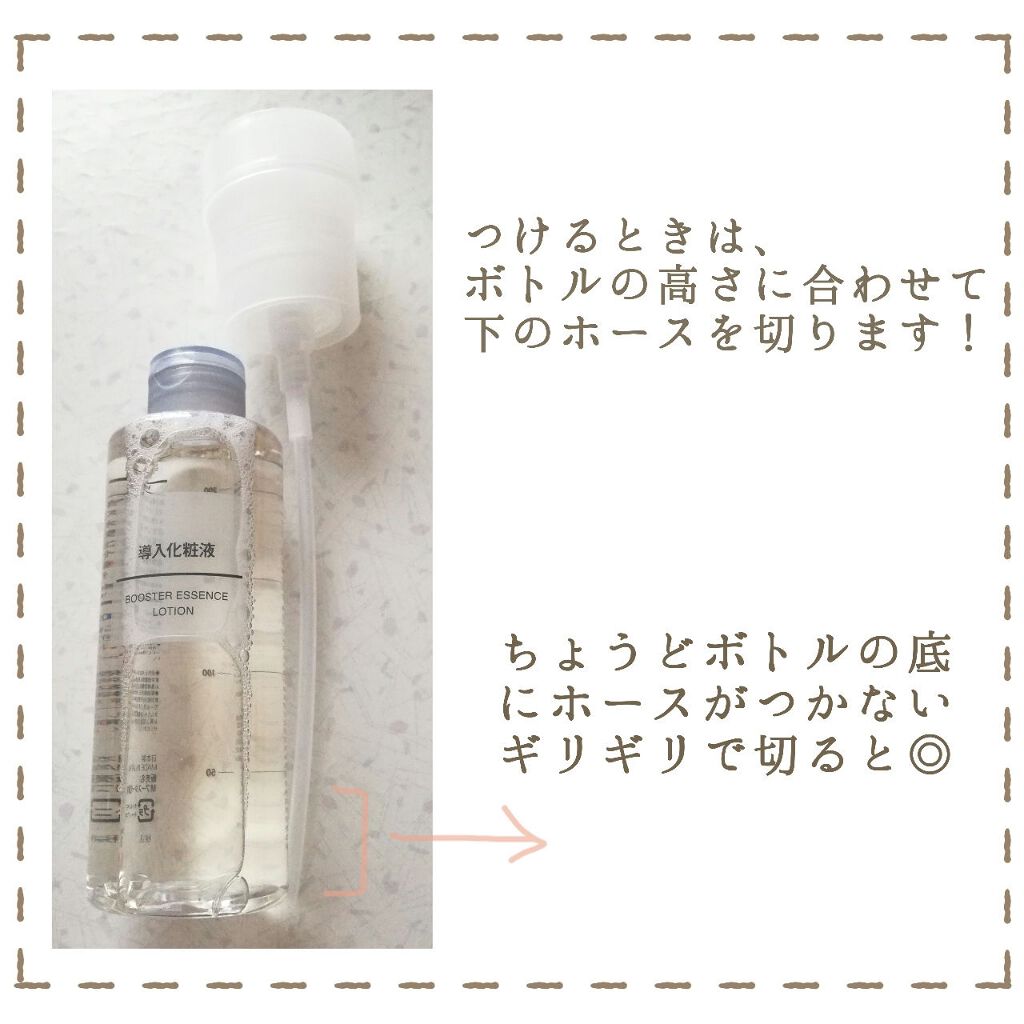 導入化粧液/無印良品/ブースター・導入液を使ったクチコミ(3枚目)