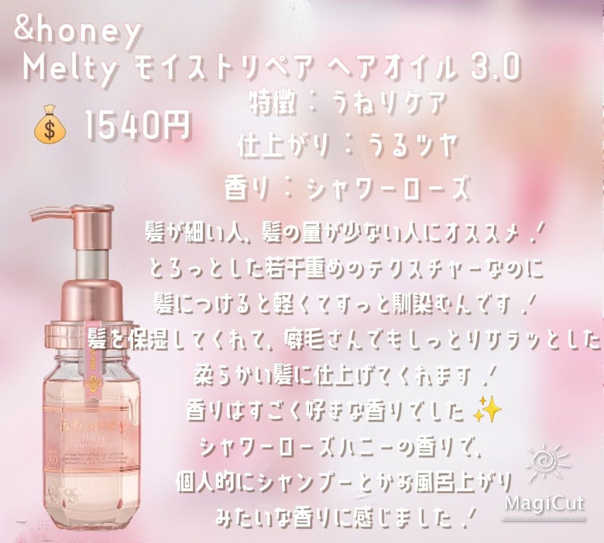 ディープモイスト ヘアオイル3.0/&honey/ヘアオイルを使ったクチコミ(5枚目)