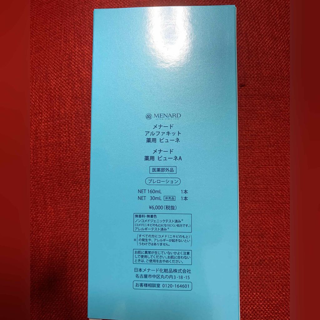 薬用 ビューネ/メナード/化粧水を使ったクチコミ（2枚目）