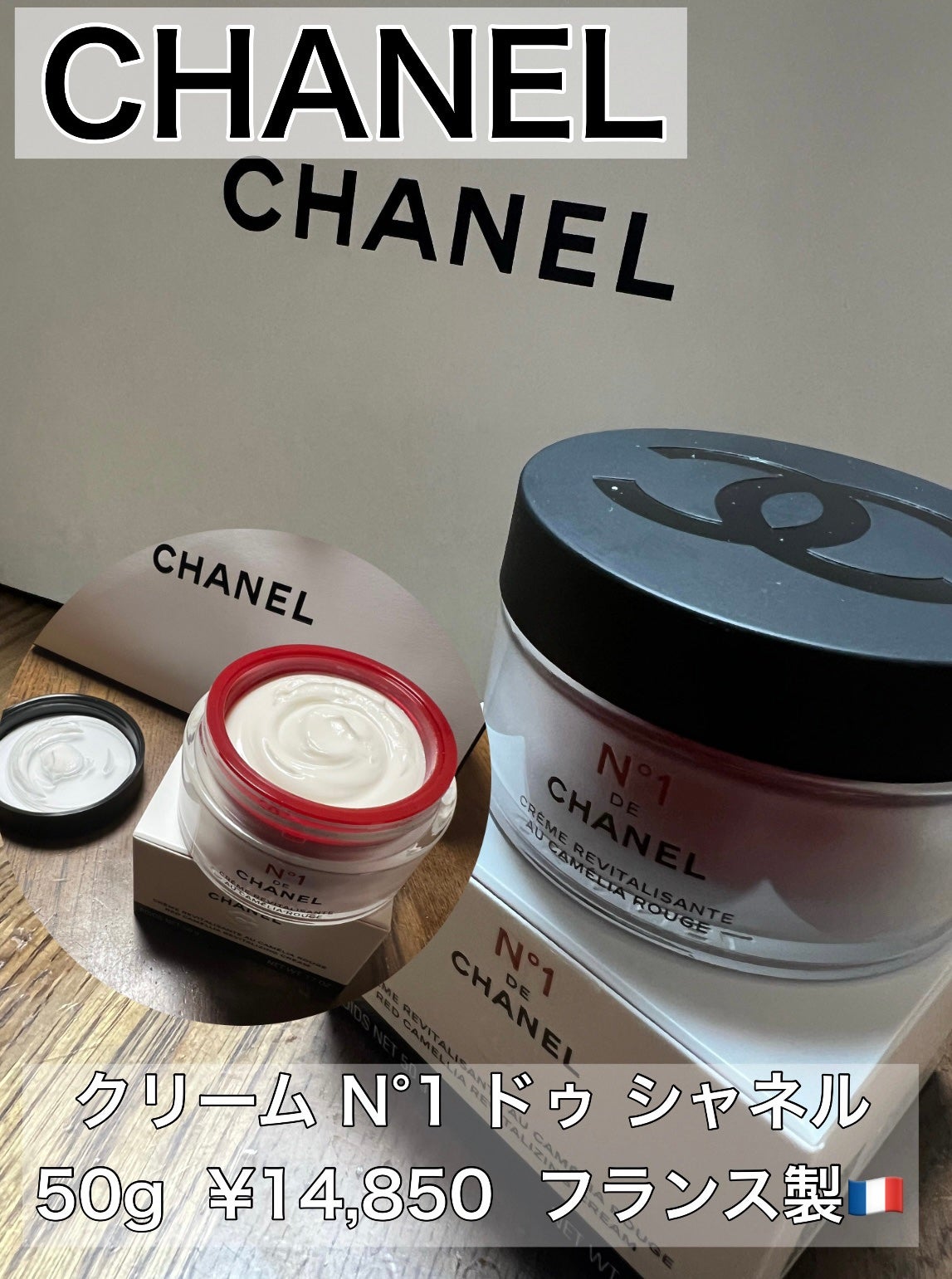 クリーム N°1 ドゥ シャネル /CHANEL/フェイスクリームを使ったクチコミ(1枚目)