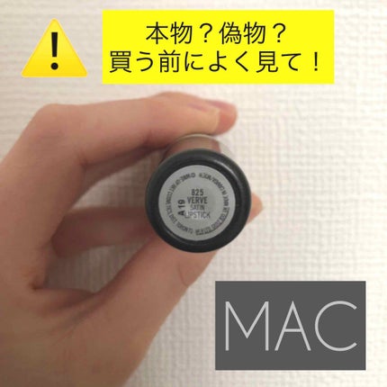 リップスティック/M・A・C/口紅を使ったクチコミ(1枚目)