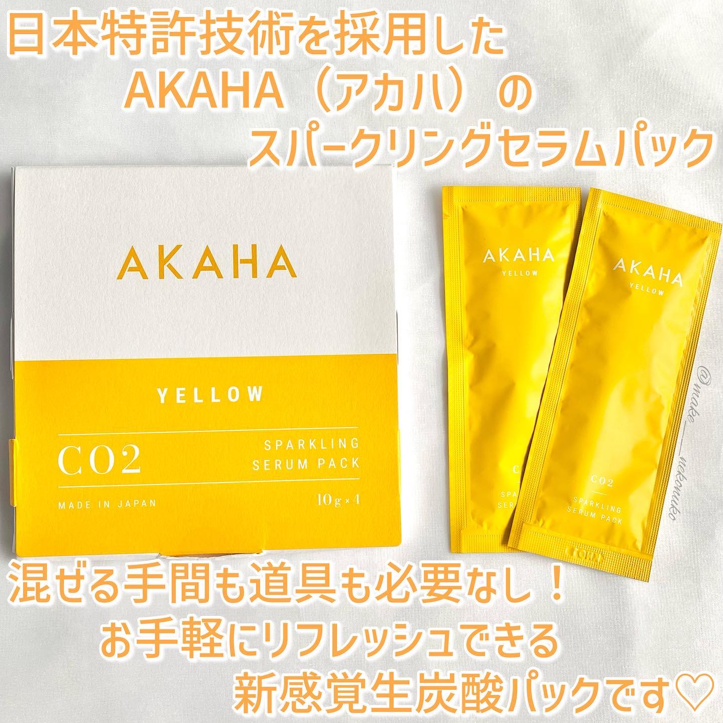 スパークリングセラムパック【YELLOW】/AKAHA/シートマスク・パックを使ったクチコミ（2枚目）