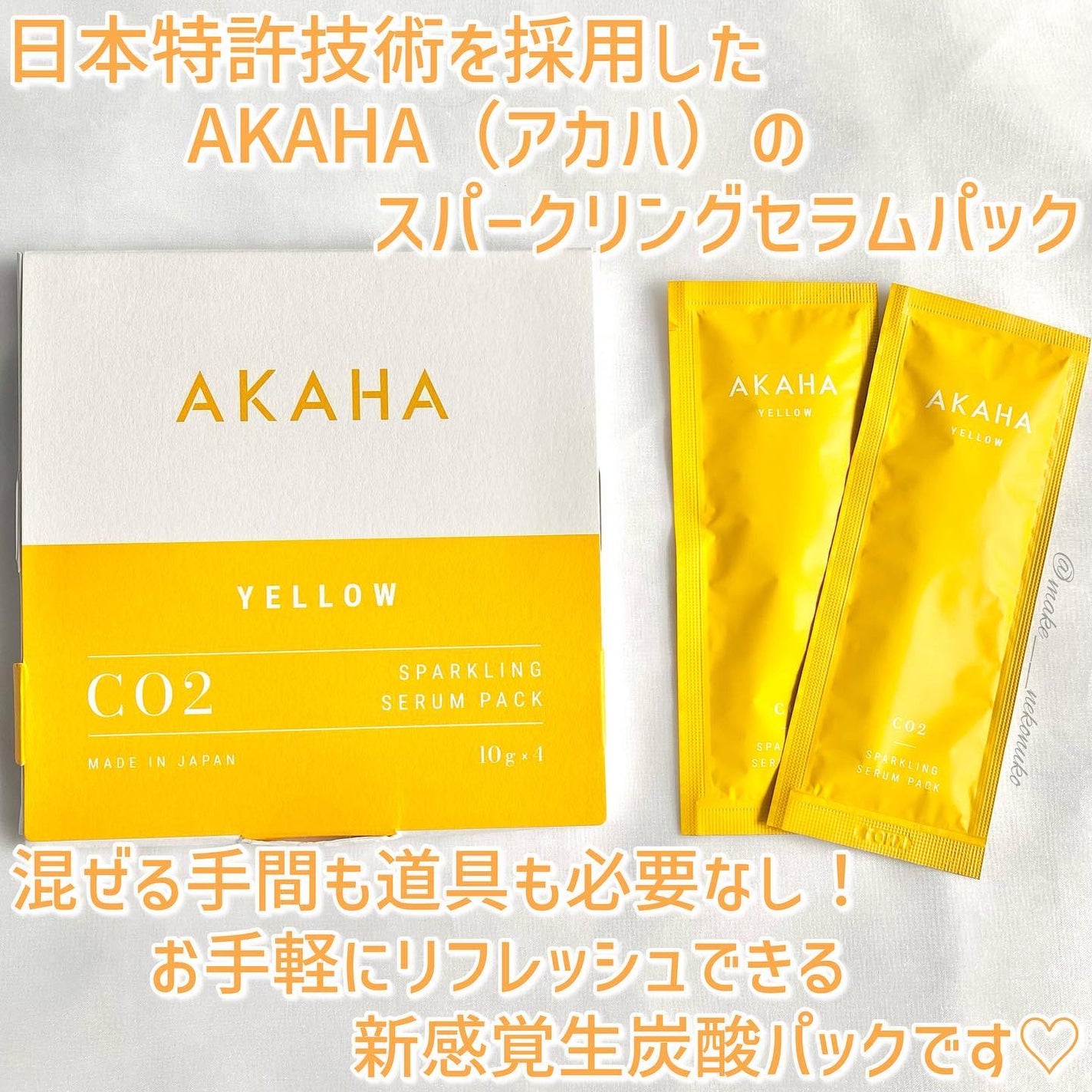スパークリングセラムパック【YELLOW】/AKAHA/シートマスク・パックを使ったクチコミ(2枚目)