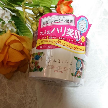 夢みるバーム 白泥リフトモイスチャー/ロゼット/クレンジングバームを使ったクチコミ(1枚目)