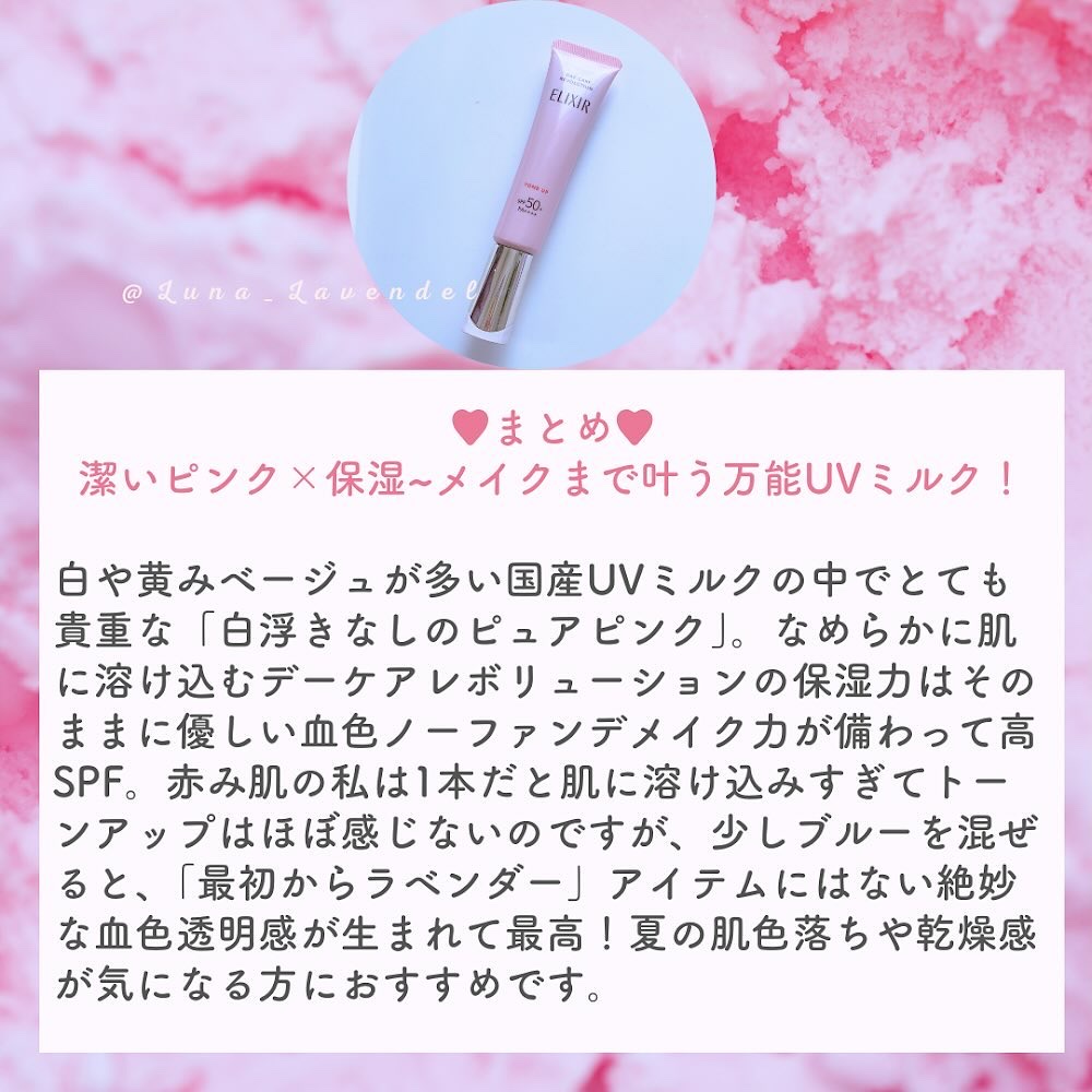 エリクシール デーケアレボリューション トーンアップ SP+ aa