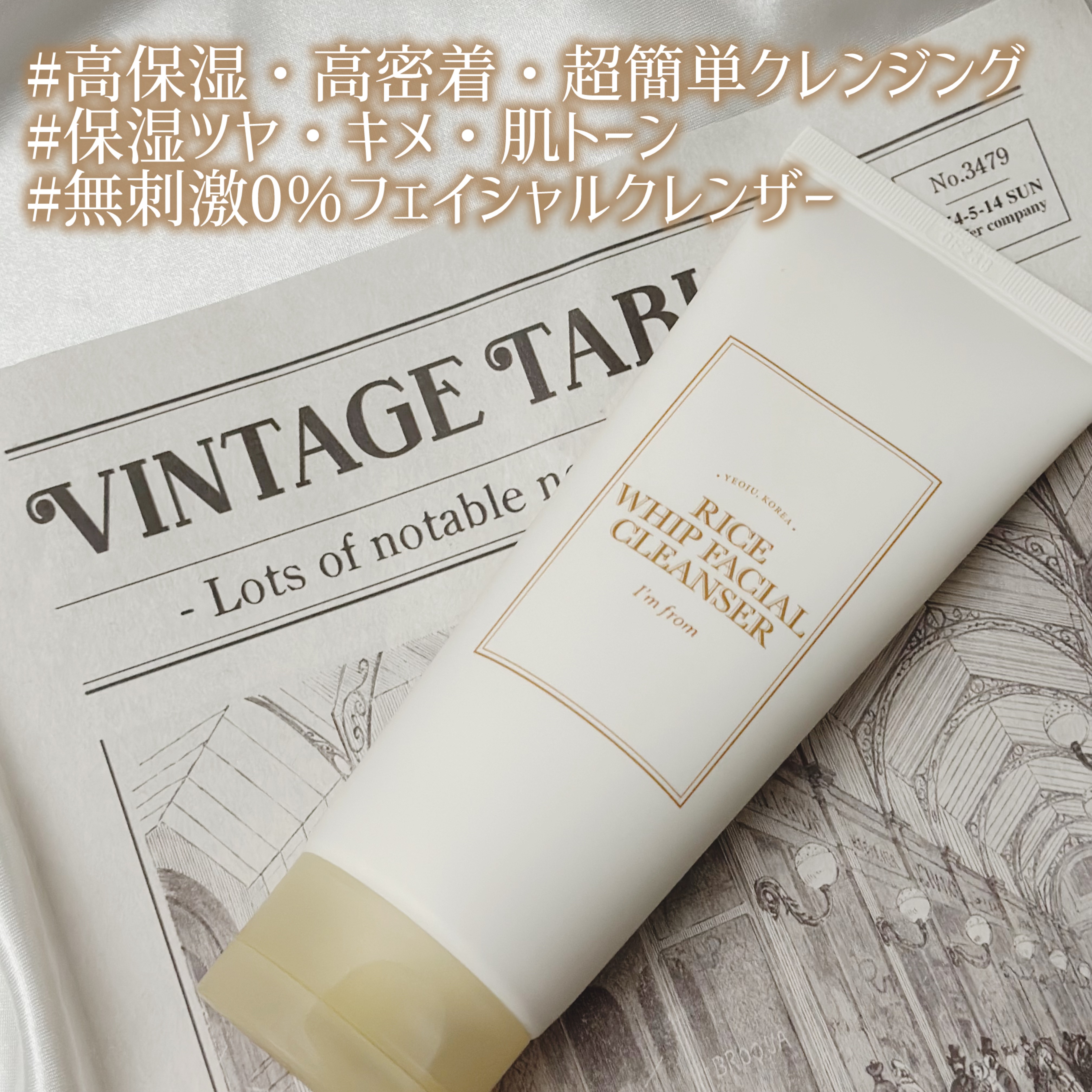 ライスホイップフェイシャルクレンザー/I&#39;m from/洗顔フォームを使ったクチコミ（3枚目）