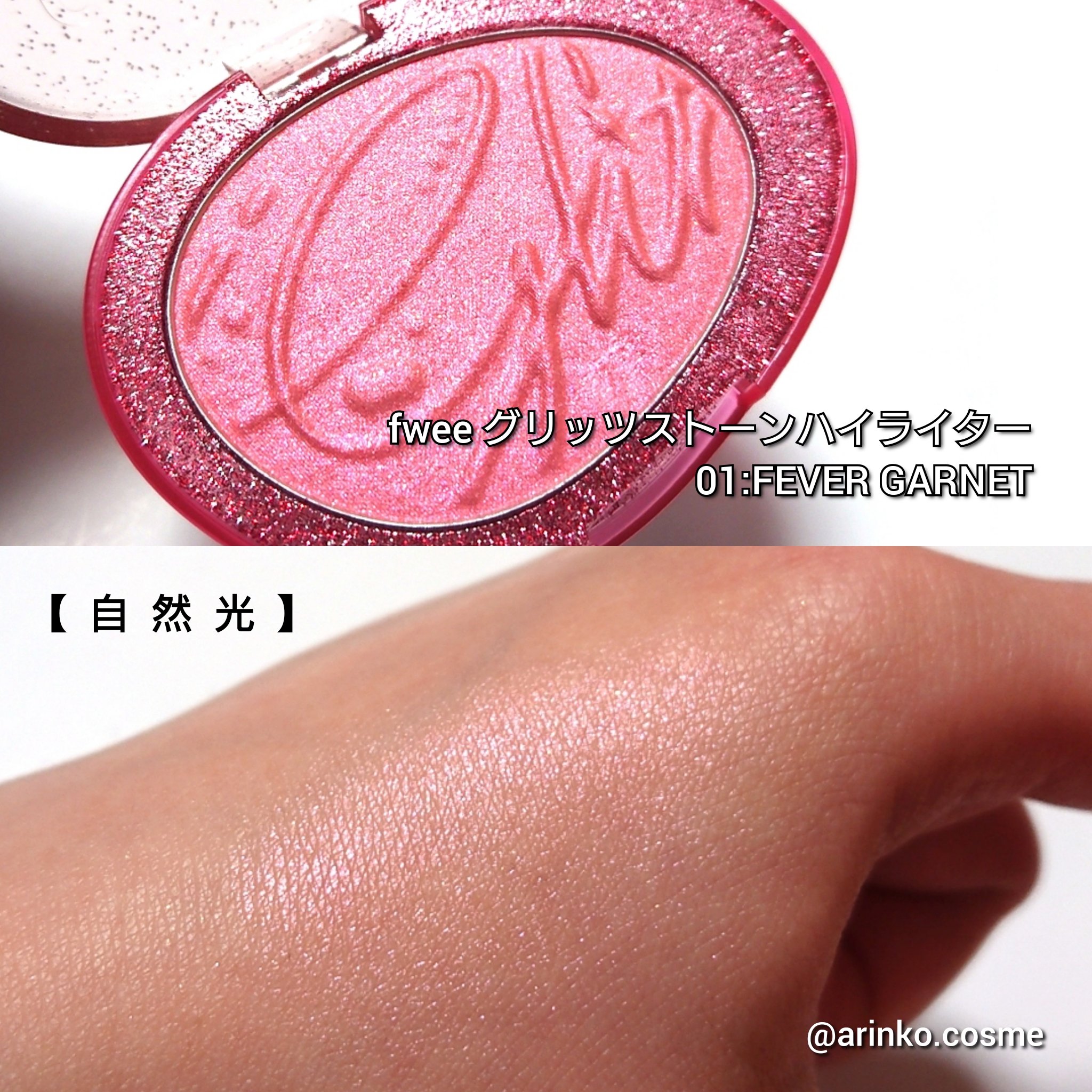 2025年冬新作パウダーハイライト】フィー グリッツストーンハイ