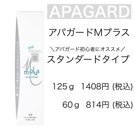 アパガードMプラス/アパガード/歯磨き粉を使ったクチコミ(2枚目)