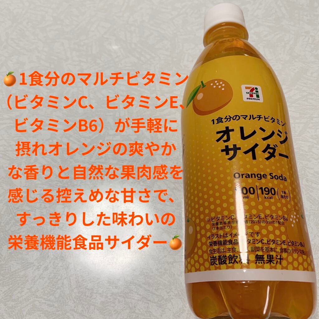 オレンジサイダー/セブンプレミアム/ドリンクを使ったクチコミ(1枚目)