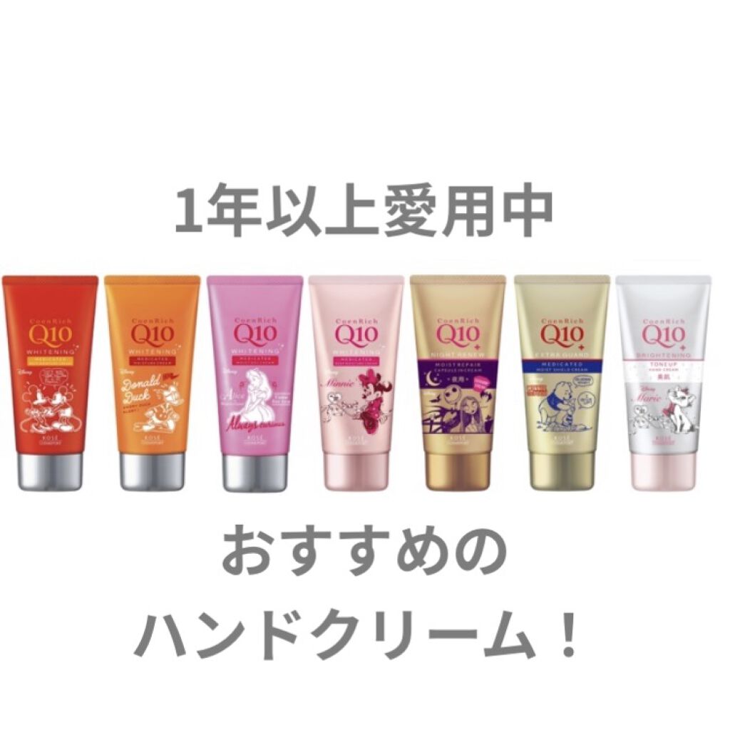 トーンアップ ハンドクリーム/コエンリッチQ10/ハンドクリームを使ったクチコミ（1枚目）