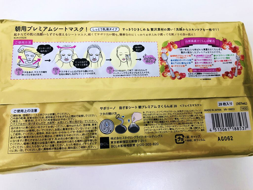目ざまシート 朝プレミアムさくらんぼ 20/サボリーノ/シートマスク・パックを使ったクチコミ（2枚目）
