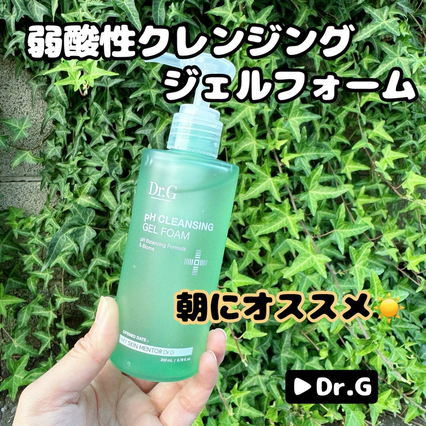 弱酸性クレンジングジェルフォーム/Dr.G/その他洗顔料を使ったクチコミ(1枚目)