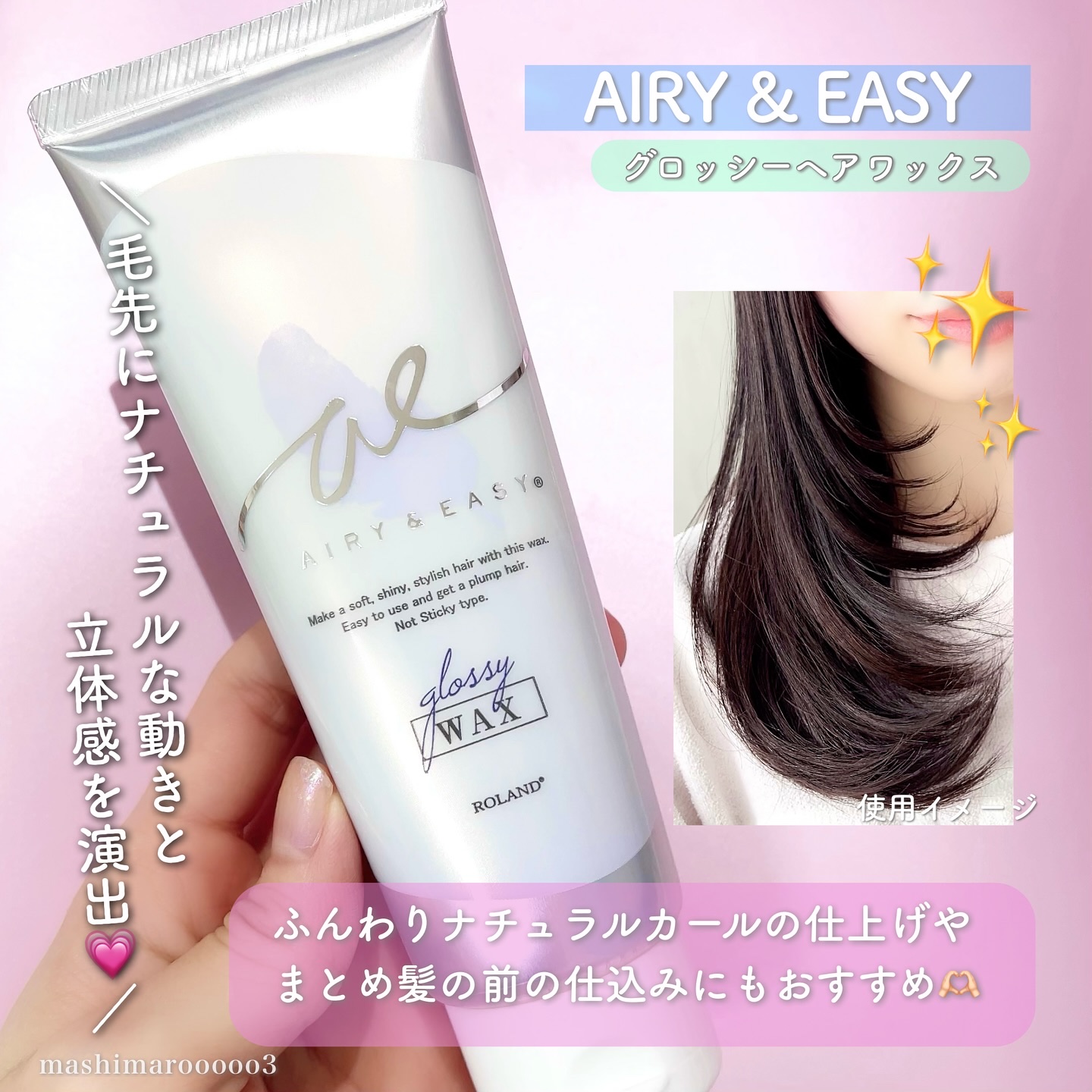 グロッシーヘアワックス/エアリー&イージー/ヘアワックス・クリームを使ったクチコミ（3枚目）