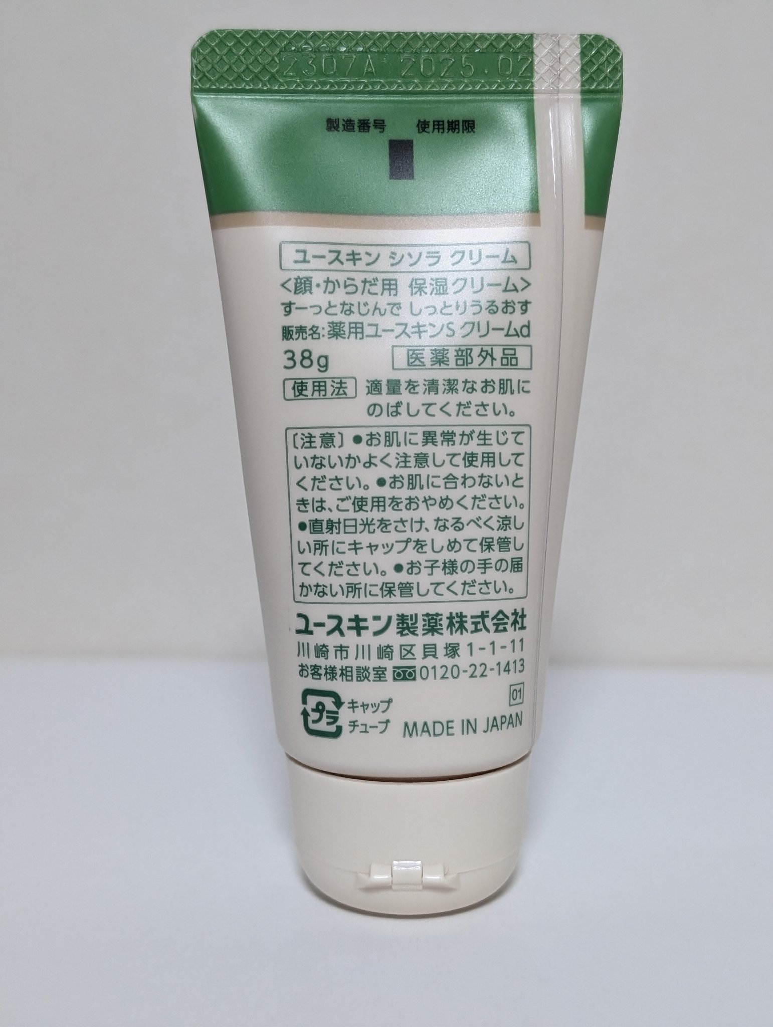 シソラ クリーム/ユースキン/ボディクリームを使ったクチコミ（3枚目）