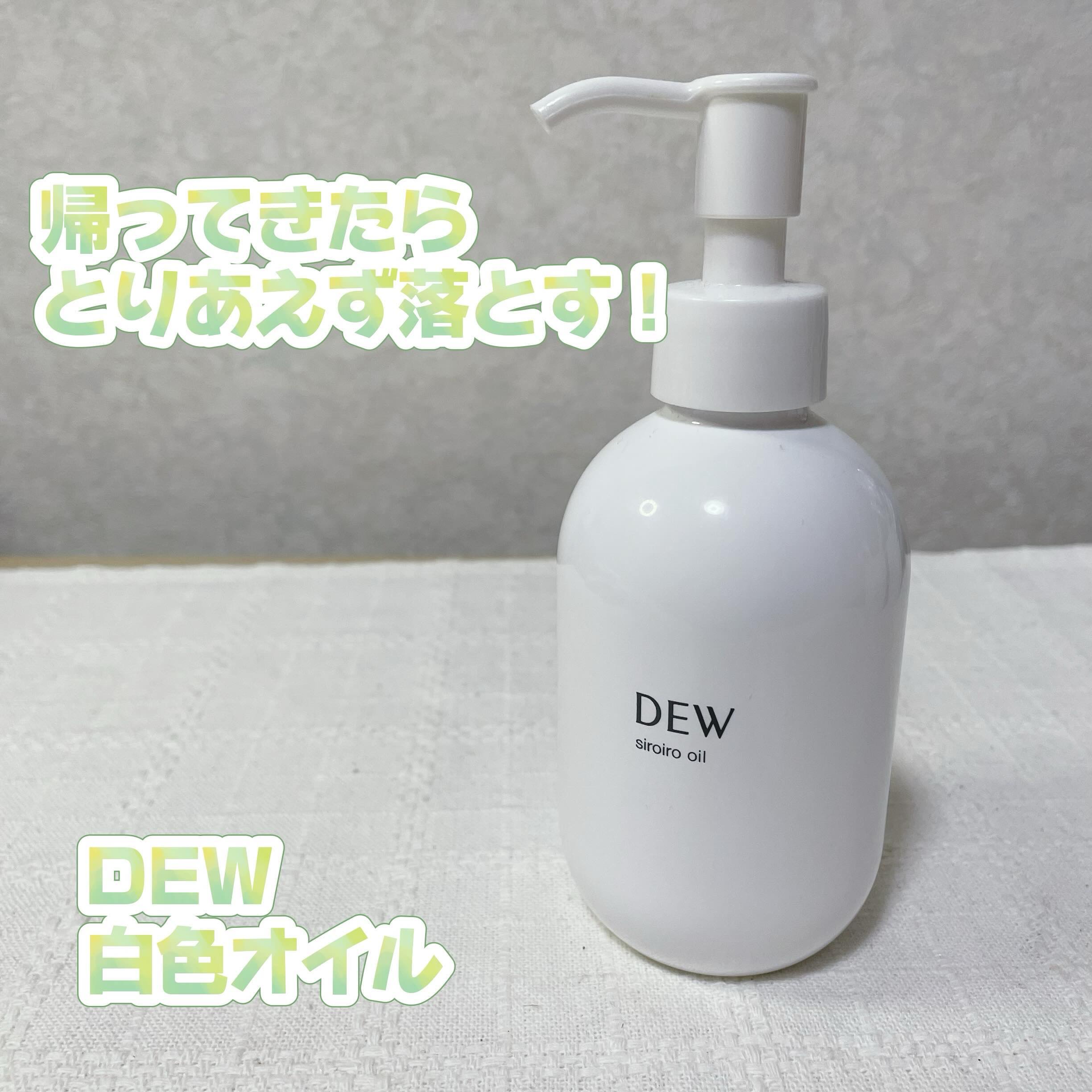 白色オイル/DEW/美容液を使ったクチコミ（1枚目）