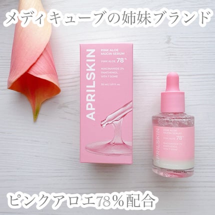 ピンクアロエムチンセラム/APRILSKIN/美容液を使ったクチコミ(1枚目)