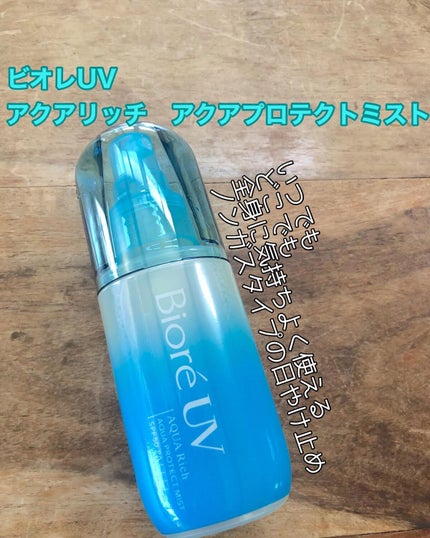 ビオレUV アクアリッチ アクアプロテクトローション(水層パック)/ビオレ/日焼け止めローションを使ったクチコミ(1枚目)