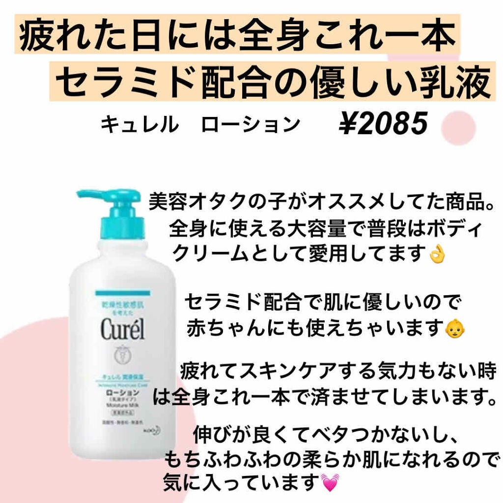 ローション/キュレル/ボディローションを使ったクチコミ(6枚目)