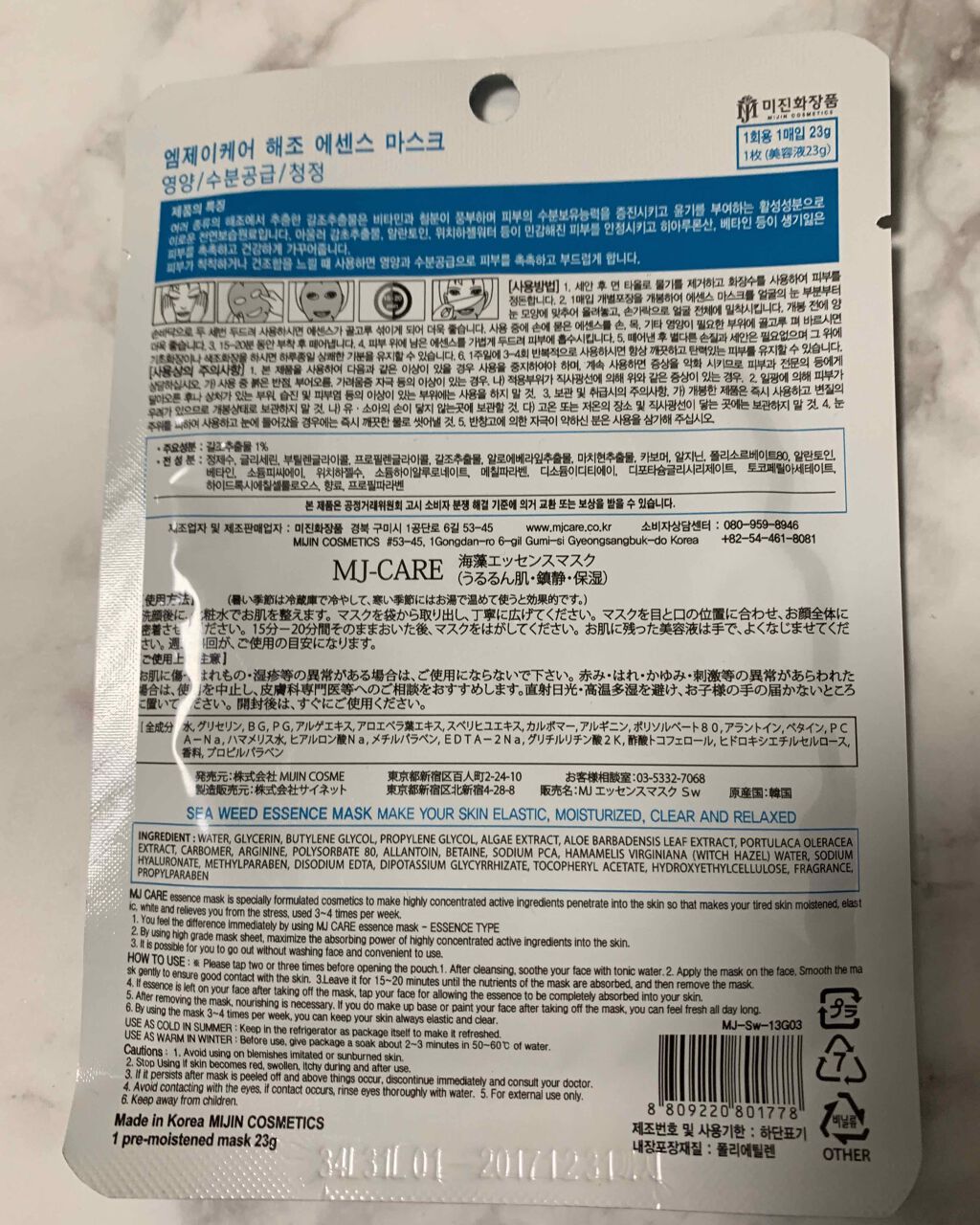 MJ-Care エッセンスマスク/MJ-Care/シートマスク・パックを使ったクチコミ（2枚目）