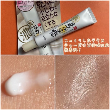 リンクルアイクリーム N|なめらか本舗の効果に関する口コミ「\SNS