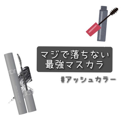 ハンオールフィックスマスカラ/rom&nd/マスカラを使ったクチコミ(1枚目)