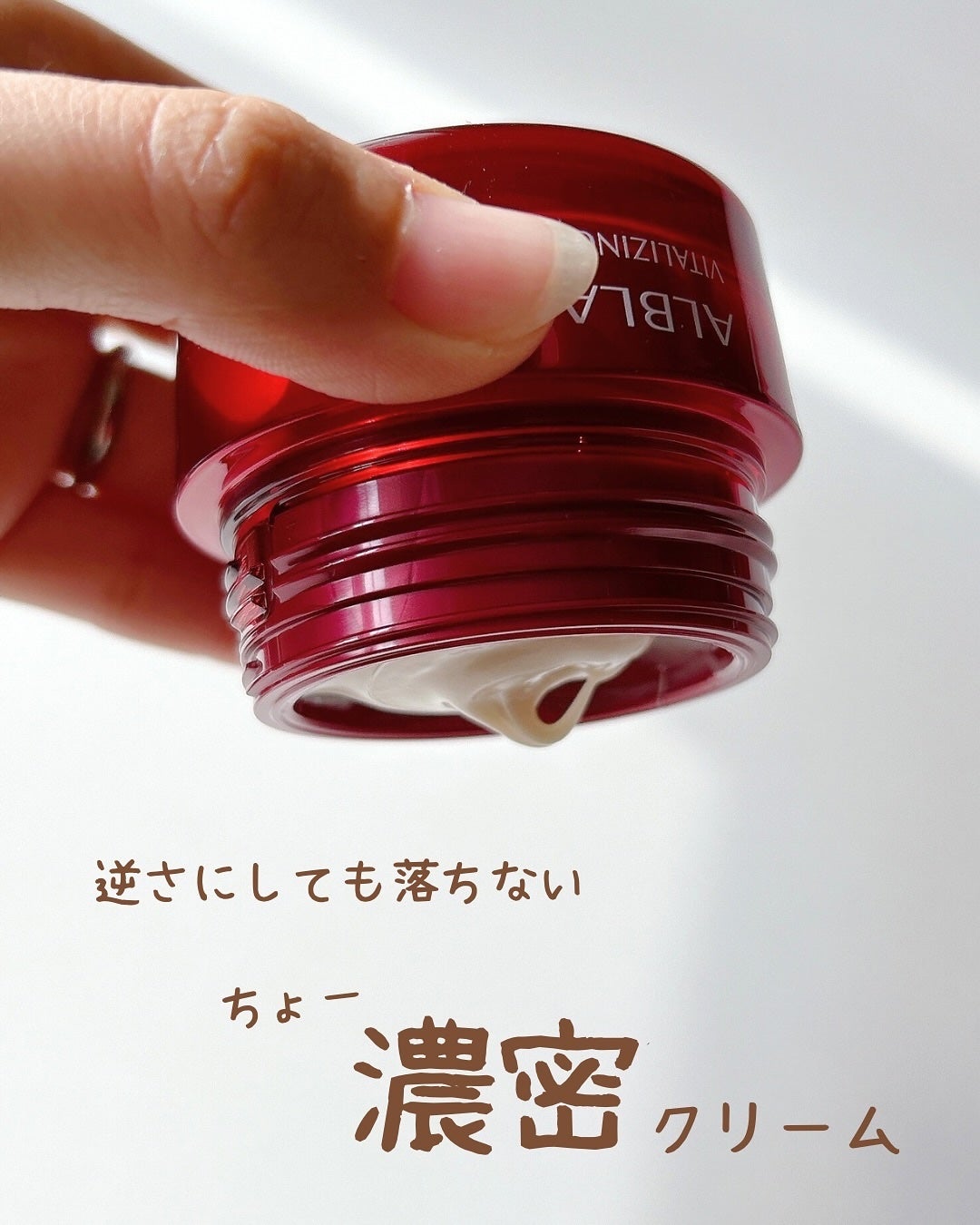 バイタライジングクリーム/ALBLANC/フェイスクリームを使ったクチコミ(2枚目)