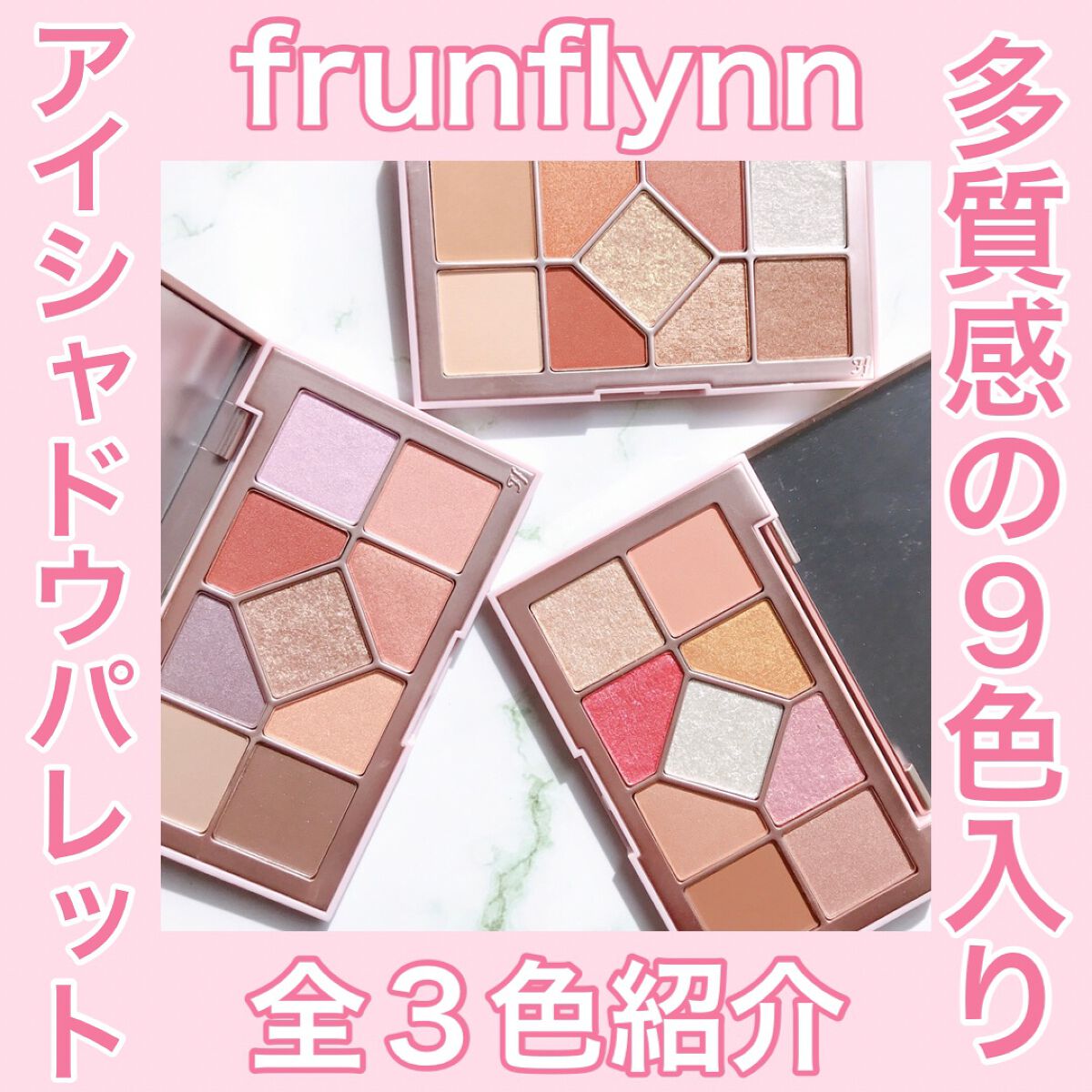 シャインユー アイシャドウパレット 03 魔法のティータイム/frunflynn/アイシャドウパレットを使ったクチコミ（1枚目）