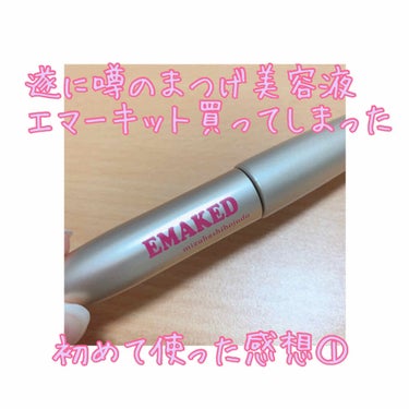 EMAKED（エマーキット）/水橋保寿堂製薬/まつげ美容液を使ったクチコミ（1枚目）