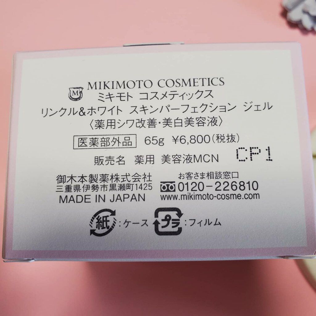 リンクル&ホワイト スキンパーフェクション ジェル/ミキモト コスメティックス/オールインワン化粧品を使ったクチコミ(2枚目)