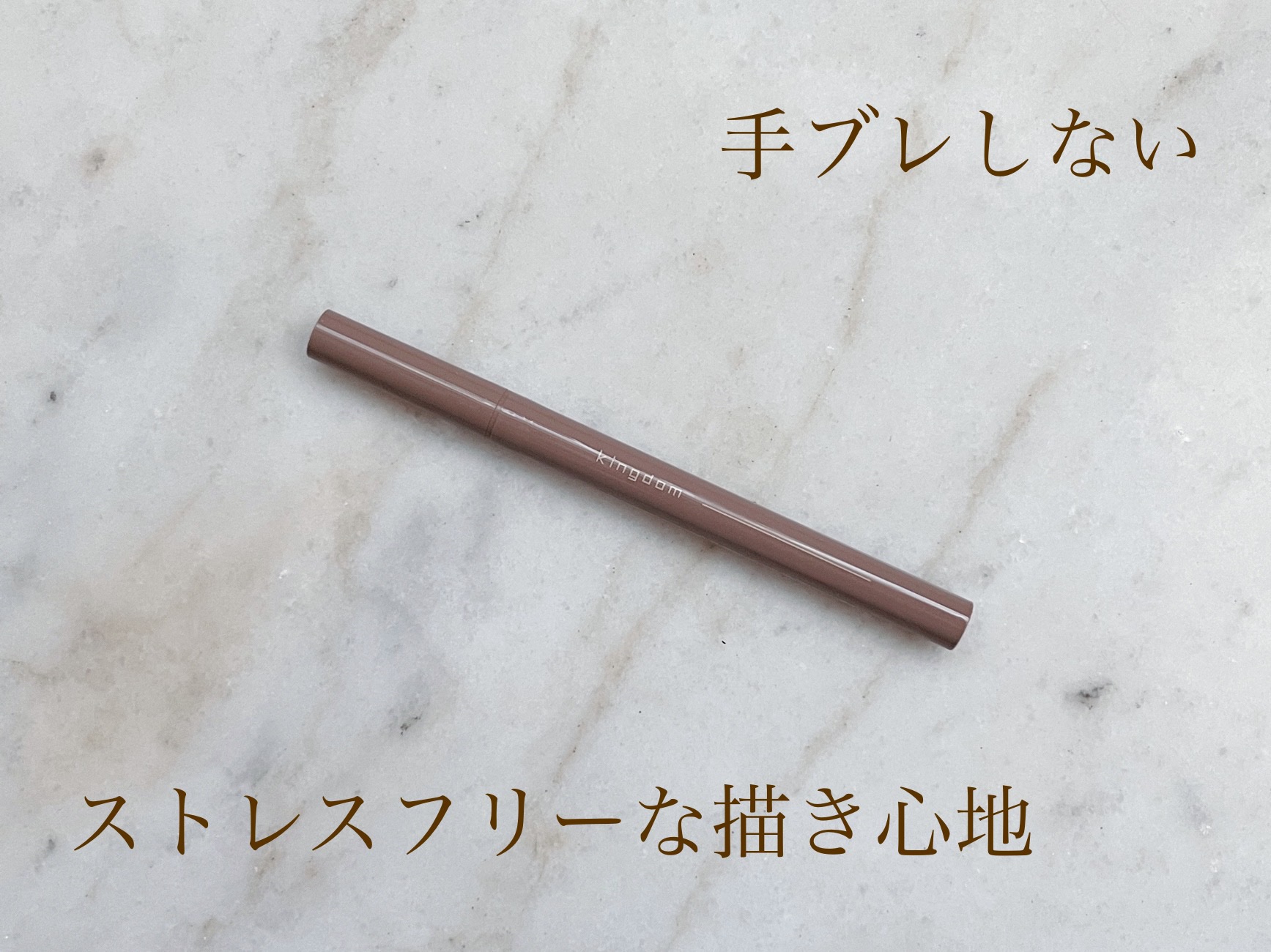 キングダム リキッドアイライナーR1 アッシュグレー/キングダム/リキッドアイライナーを使ったクチコミ（1枚目）