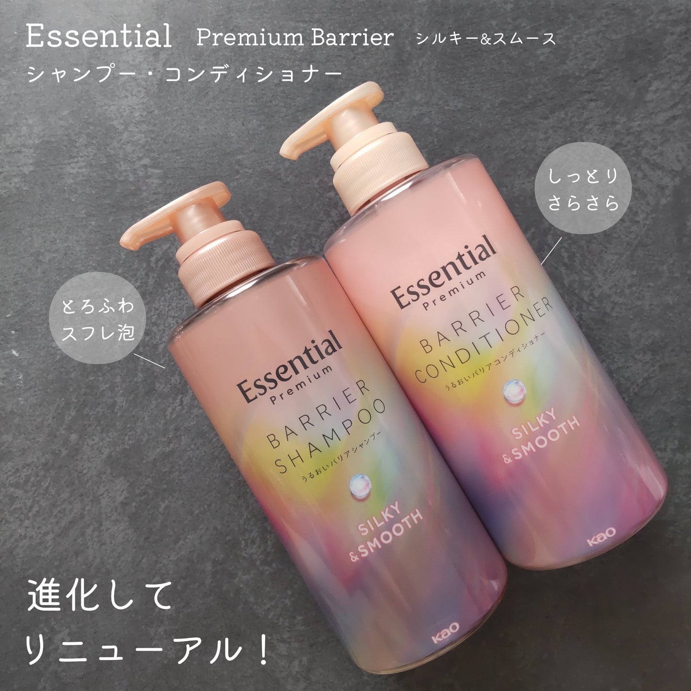 エッセンシャルプレミアム バリアシャンプー・コンディショナー シルキー&スムース/エッセンシャル/市販シャンプーを使ったクチコミ(1枚目)