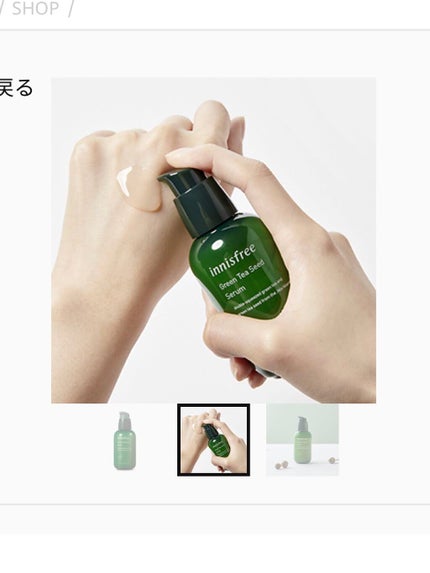 グリーンティーシード セラム/innisfree/美容液を使ったクチコミ(3枚目)